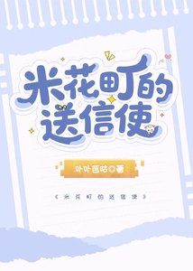 《米花町的送信使》