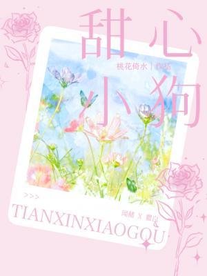 甜心小狗