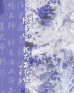 《除了你,我万蛊不侵》