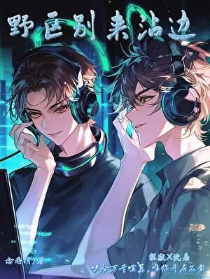 风华正茂时［电竞］