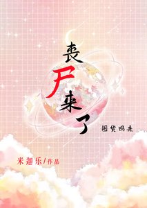 《丧尸来了,大学让我去囤货》