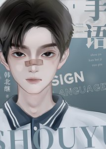 《被聋哑同桌强攻后…》