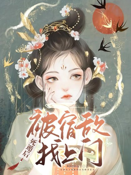 《私遁候被宿敌找上门》