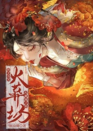 死遁后世子他疯了