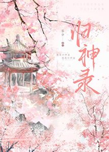 《成为圣君情劫后》