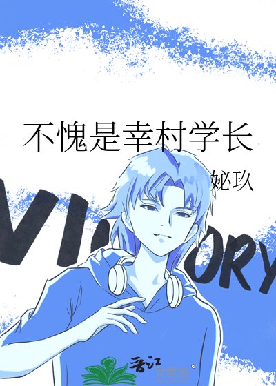 （综漫同人）不愧是幸村学长