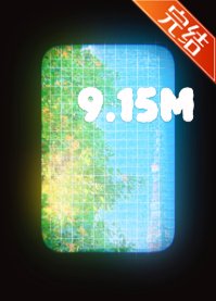 《(排球少年同人)9.15m》