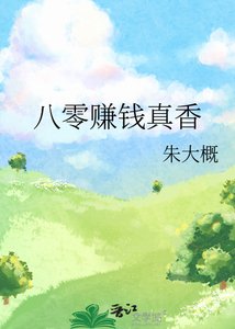 《八零赚钱真香》