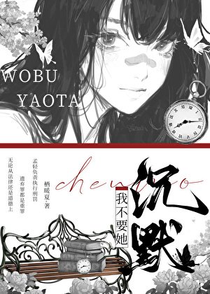 《心机绿茶非要我负责》