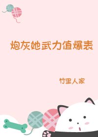 《炮灰她武力值爆表(快穿)》