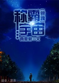 （BL/银魂同人）[银魂]称霸宇宙
