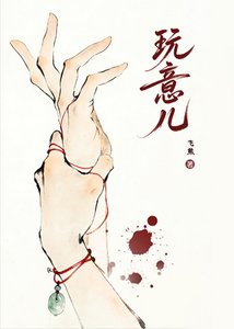 《玩意儿》