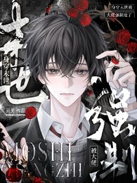 《绅穿末世被大佬强制碍了》