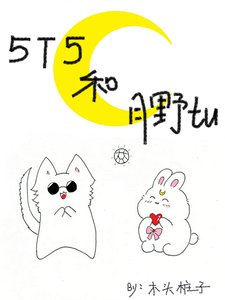 《五条猫猫和他的水手兔子》
