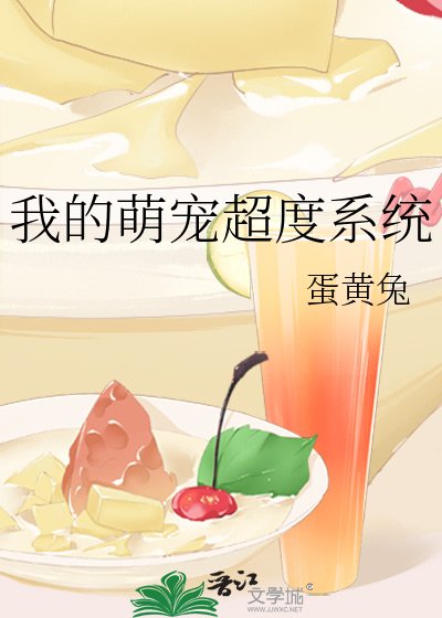 我的萌宠超度系统