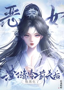 《非人渣禁止飞升》