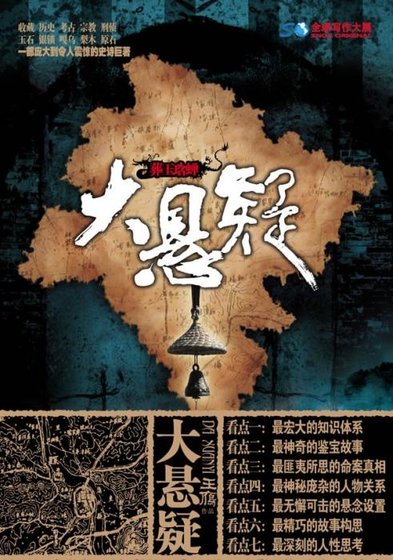 大悬疑Ⅰ藏玉琀蝉