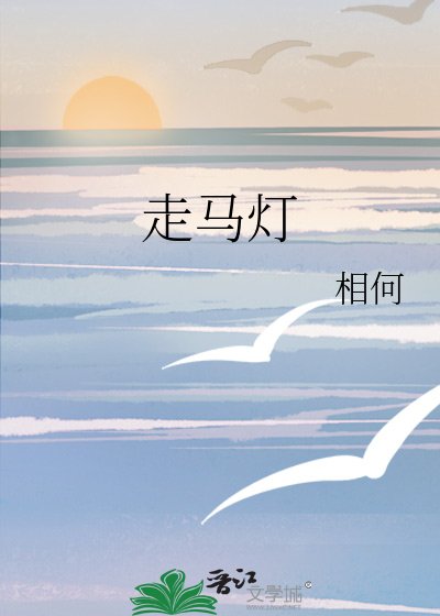《走马灯》