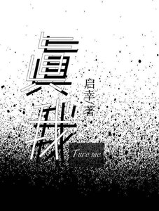 《true me(电竞)》