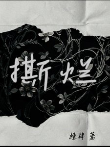 《撕烂》