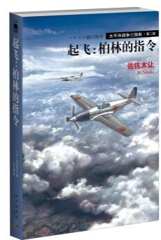 起飞：柏林的指令