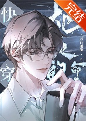 炮灰的命运［快穿］