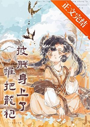 谁把龙袍披朕身上了(基建)