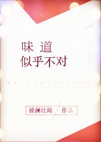 把青梅嗅/味道似乎不对