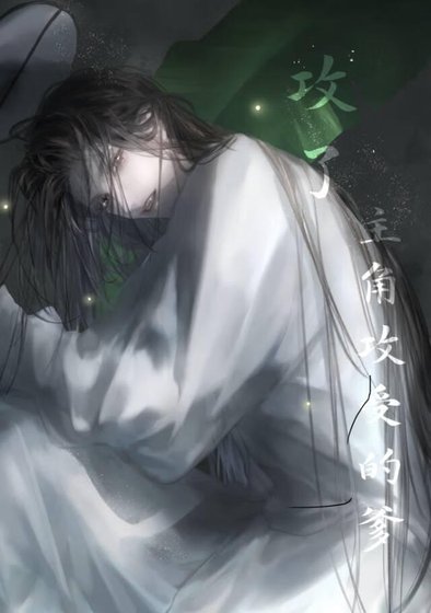 窝囊炮灰恶毒一点会成万人迷（快穿）