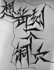 《末世后我意外拯救了世界》