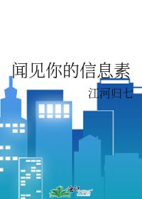 《闻见你的信息素》