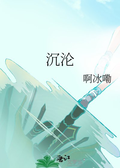 沉沦