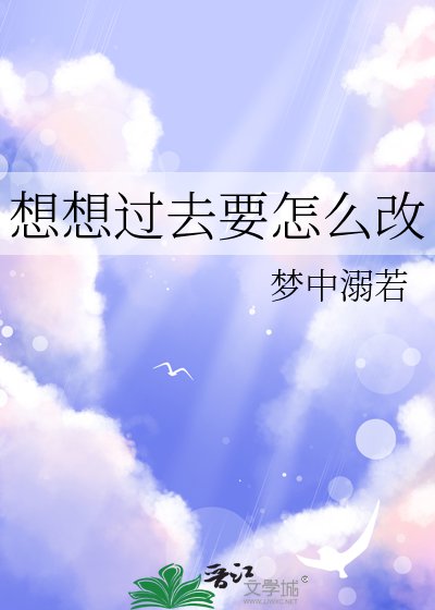 (东京复仇者同人)想想过去要怎么改