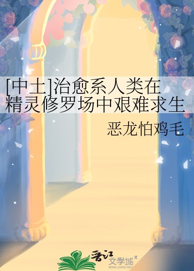 （精灵宝钻同人）[中土]治愈系人类在精灵修罗场中艰难求生