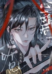 《听见死对头心声后被缠上了》