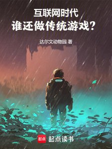 《虚拟帝国从游戏开始》