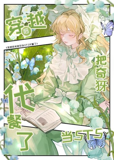 （综漫同人）穿越后把奇犽当5t5代餐了