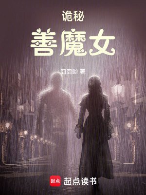 《(诡秘之主同人)诡秘:善魔女》