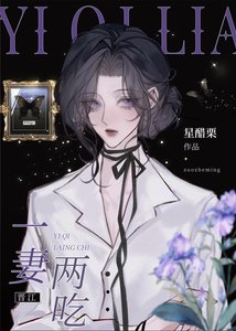 《重生后和自己抢老婆》
