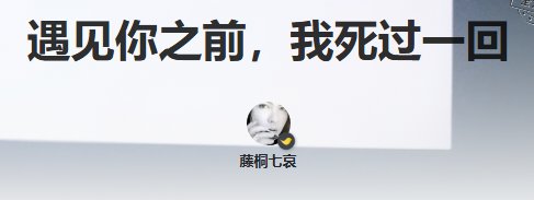 《遇见你之堑,我私过一回》