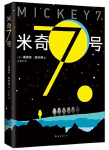 《米奇7号(出书版)》