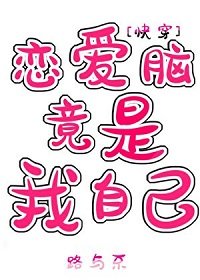 恋爱脑竟是我自己［快穿］
