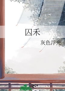 《丘禾》