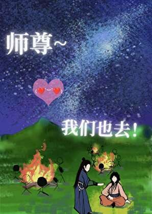 师尊对我强取豪夺GB