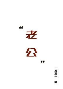 《与位高权重老婆重生日常》