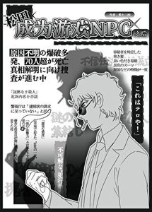 《松田成为游戏NPC之后》