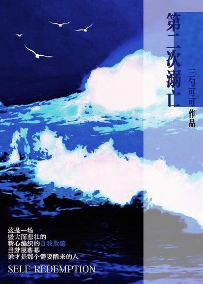 第二次溺亡