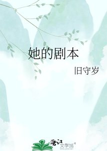 《她的复仇剧本》