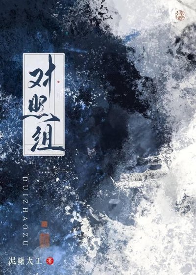 恶毒女配对照组逆天改命进行时