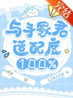 《(网王同人)与手冢君适配度100%》